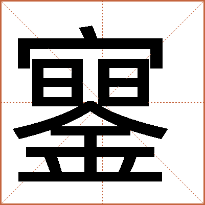 䥌