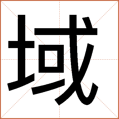域